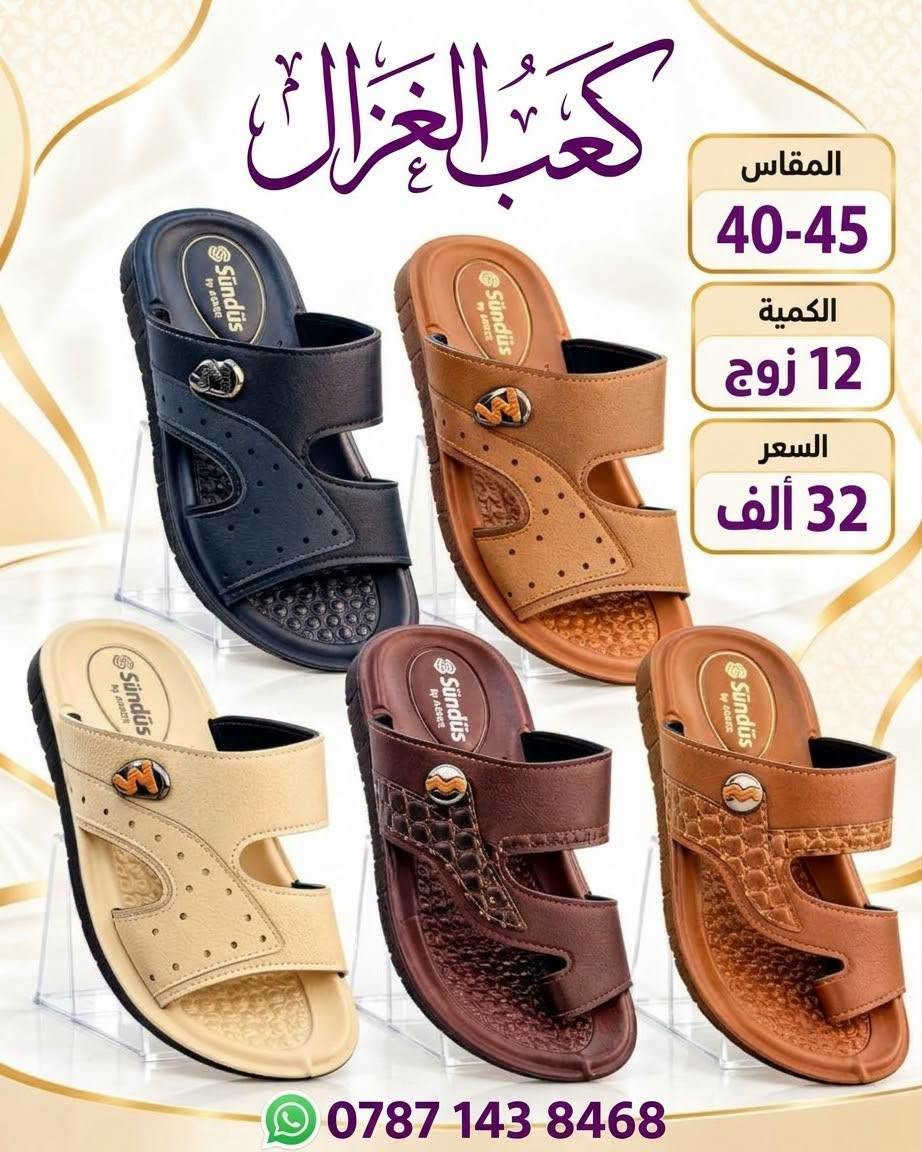 شحاطات رجالي تركي • كعب الغزال • مقاس 40-45