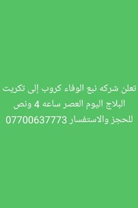 نبع الوفاء • تكريت البلاج • ٤:٣٠ العصر