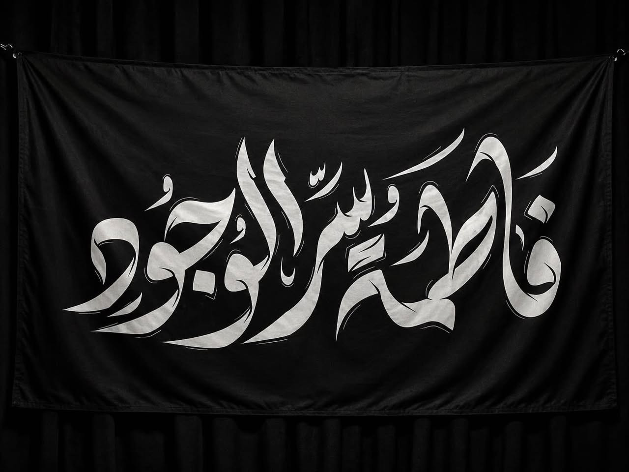 بمناسبة ذكرى شهادة السيدة فاطمة الزهراء (عليها السلام)
متجر المجتبى يقدم لكم جميع التصاميم والمخطوطات الحسينية ، من رايات وبوسترات بتصاميم مختلفة، وحسب طلبكم.

العرض يشمل:
• القماش
• الخياطة
• الخط والتصميم

للاستفسار والتواصل عبر الواتساب:
***********

باسعار مناسبة قربة لمولاتنا الزهراء (عليها السلام) ناصرية, ذي قار
