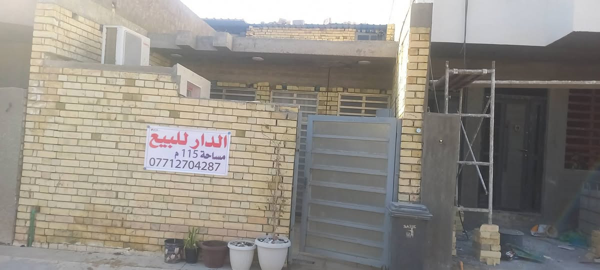 السلام عليكم بيت للبيع مساحه ١١٥ العنوان بغداد زعفرانيه محله ٩٦٢ سده الجنابيين خلف ملعب التارتان السعر ٧٥وبي مجال رقم الهاتف *********** بغداد, العراق
