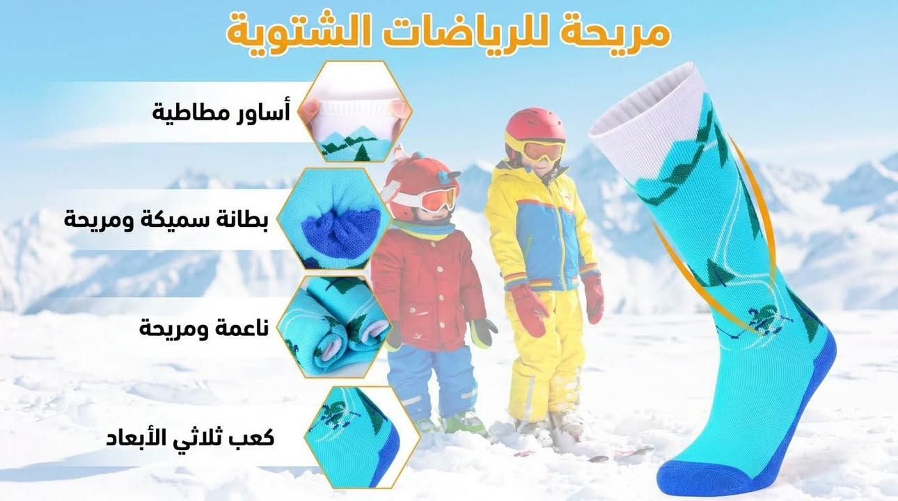 جوارب شتوية • سميكة • قطن وصوف