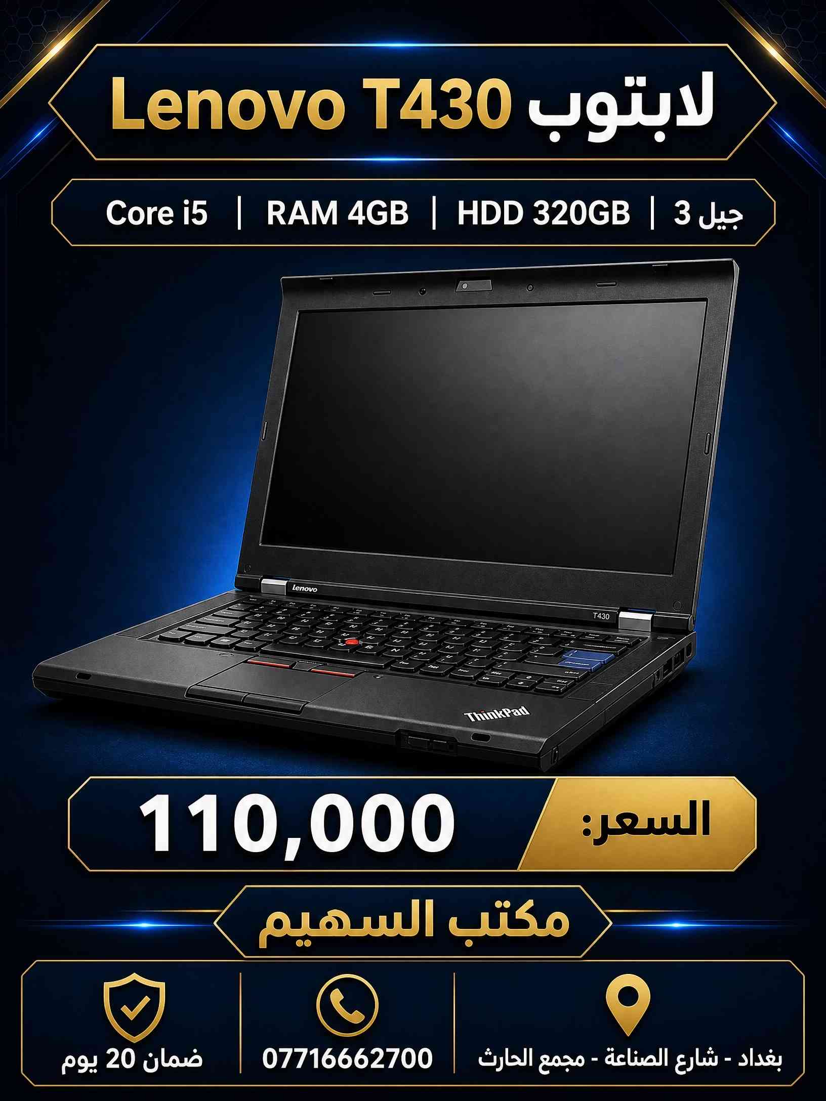 #لابتوب #لابتوبات_دراسة #العراق #بغداد #لابتوب_مستعمل 
