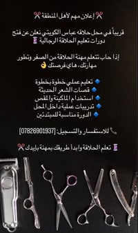 دورة حلاقة • تدريب عملي • مبتدئين