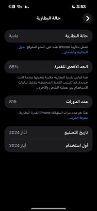 ايفون 15 بروماكس • شاشه مبدله • ٢٥٦