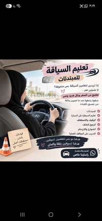 لا تشيلين هم ❤️ نعلّمچ السياقة من الصفر وبكل هدوء وصبر، خطوة بخطوة لحد...