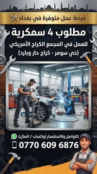 سمكرية • مطلوب ٤ • الكراج الأمريكي