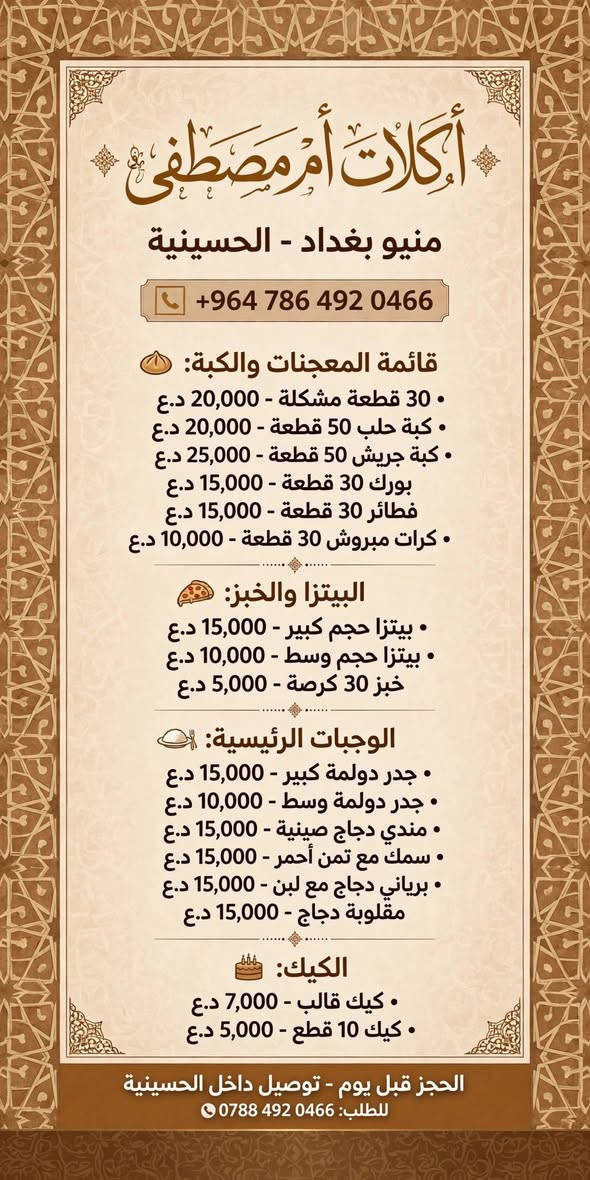 أكلات أم مصطفى • توصيل الحسينية • حجز قبل يوم