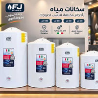 سخانات مياه • ضمان ٣/٥ سنوات • عازل فوم