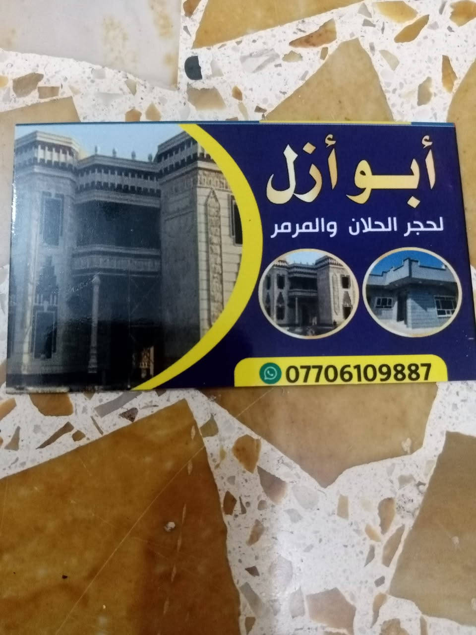 سلام عليكم 
ابو ازل للمرمر والحلان اي استفسار راسلني خاص 
نظام العمل براغي وتشميع كامل 
***********
