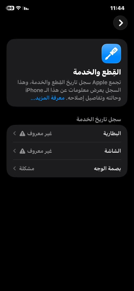 آيفون ١١ • ٦٤ جيجا • بطارية ٨٢