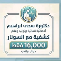 المحمودية • دكتورة سجى ابراهيم • نسائية وتوليد