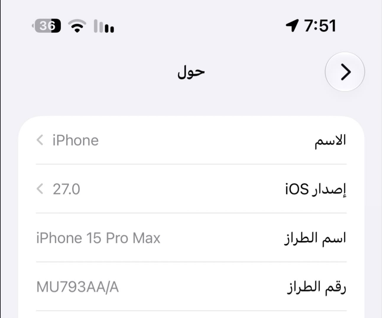 ‏iPhone
15
‏Pro ماكس
‏بطارية 86
‏عدد الدور 420 ‏
ذاكرة 256
‏كفالة عامة
‏ سعر 1,000,050
‏في مجال بسيط
*********** ‏

نص مكتوب في الصور:
- النمط الداكن متوقف الإضاءة الدافئة متوقف انسجام اللون متوقف
- 7:51 36 حول الاسم iPhone إصدار iOS 27.0 اسم الطراز iPhone 15 Pro Max رقم الطراز MU793AA/A
- حالة البطارية عادية حالة البطارية تعمل بطارية iPhone هذه على النحو المتوقع. حول البطارية والضمان... الحد الأقصى للقدرة 86% هذا قياس لقدرة البطارية مقارنة بقدرتها عندما كانت جديدة. قد تتسبب القدرة المنخفضة بتقليل ساعات الاستخدام بين عملية الشحن والأخرى. عدد الدورات 420 هذا هو عدد مرات استهلاك iPhone لقدرة البطارية. معرفة المزيد... تاريخ التصنيع يناير 2024 أول استخدام مارس 2024