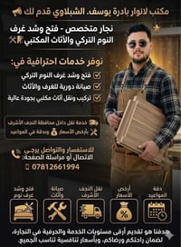 نجار محترف • غرف نوم تركي • نقل أثاث النجف
