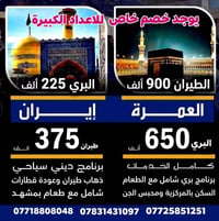 مشهد • خصم جماعات • عمرة
