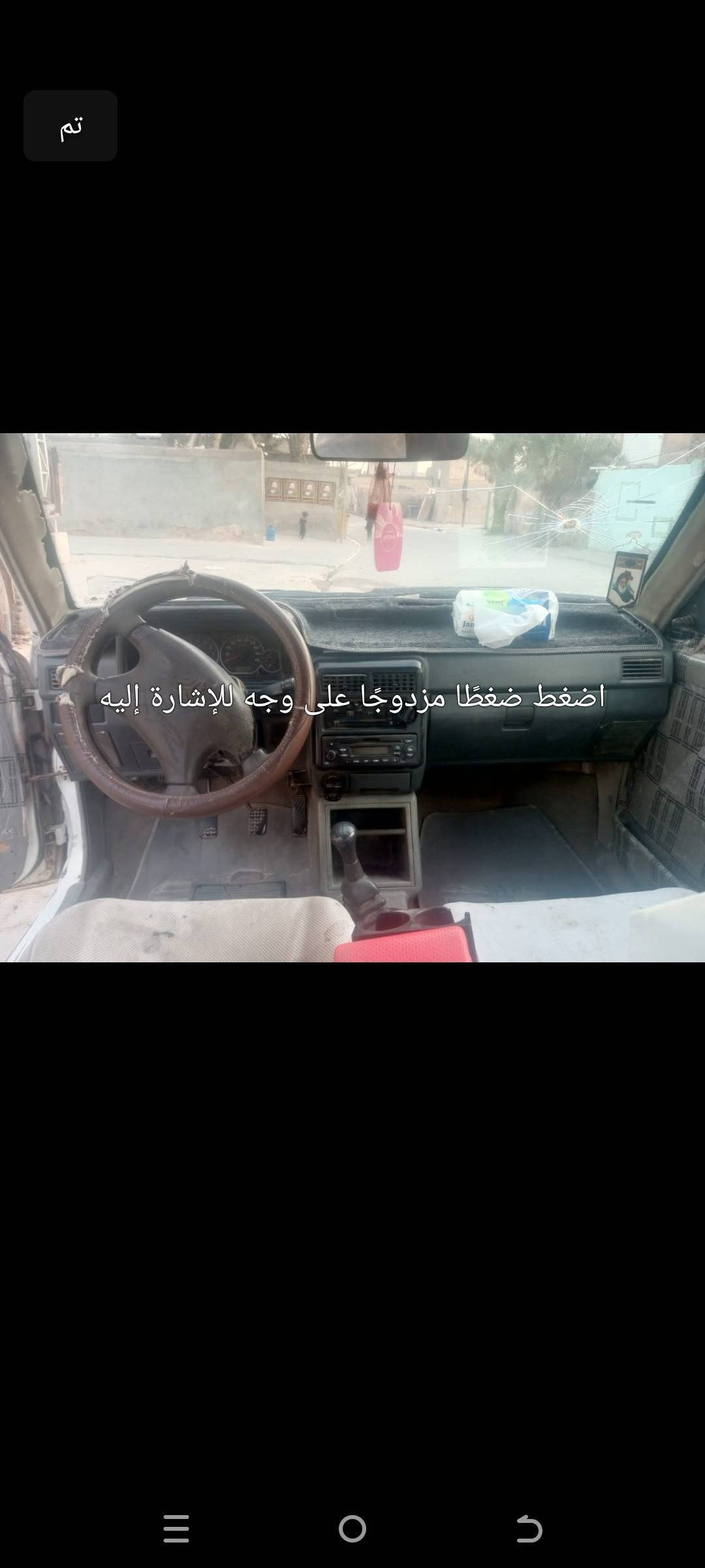 سلام عليكم سايبا 2011 مبدل جاملغ وبنيد بدون حادث السعر المطلوب 25 وبيه مجال رقم نجف وراعيه بالنجف رقم التواصل واتساب فقط ***********

نص مكتوب في الصور:
- تم
- اضغط ضغطًا مزدوجًا على وجه الإشارة إليه
- اضغط ضغطا مزدوجا على وجه الإشارة إليه
- تم اضغط ضغطًا مزدوجًا على وجه الإشارة إليه