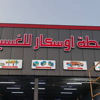 حروف مضيئة • لوحات إعلانية • إضاءة ليد