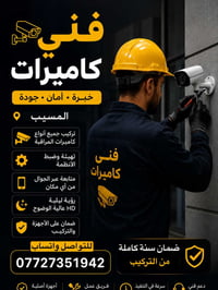 المسيب • تنصيب كامرات • ست كامرات