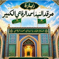 زيارة الرفاعي • ٢٥/٩ • غداء
