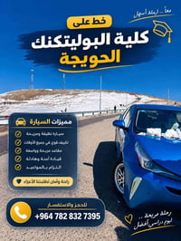 خط الحويجة • الكلية التقنية • كلية البوليتكنك