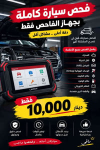 النجف • فحص دقيق • جهاز الفاحص