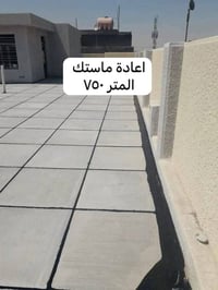 كاتر ماستك • إعادة ماستك • كوي وإضافة