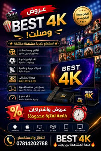 BEST 4K • جودة 4K • عروض محدودة