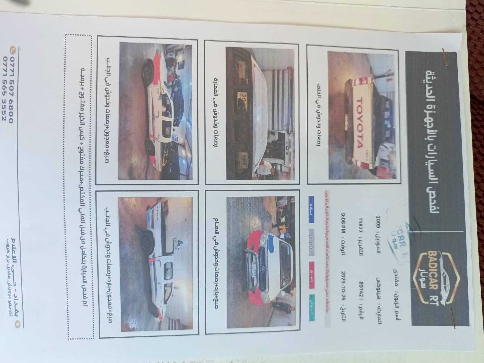 ✓تيوتا فلاونزه
✓ كير اوتماتيك
 ✓مويل 2009 
✓ سعودي شاصي 12
✓ رقم بغداد إنكليزي 
✓ بسمي سنويه مجددا شرط تحويل
✓مكفول كير محرك شاصي
✓ محرك مفتوح لاتنقيص لاصوت والبخار
✓ سياره بيها مكانات صبغ
✓ بدون ضربه وبدون دواخل
✓مكان سياره بغداد السيديه
✓ ملاحظة تبريد شغال بس كمبريسر واكف
✓ بيها سونار 
✓ الرقم ***********
✓السعر (169)
