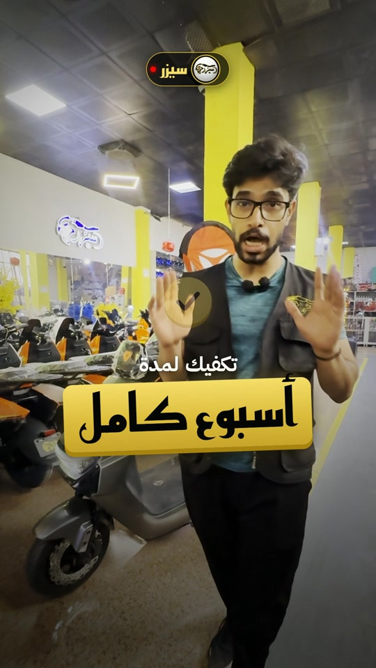 دراجة كهربائية • Yadea • مقابل جامع المكصوصي