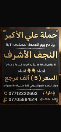 حملة علي الأكبر • محمد الفريداوي • كربلاء النجف الكاظمية