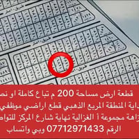 ٢٠٠م • المربع الذهبي • الغزالية