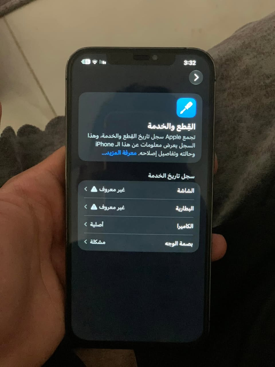 آيفون ١٢ برو ماكس • كربلاء • بصمة الوجه مشكلة