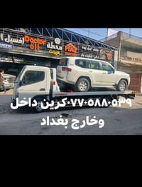 كرين • داخل وخارج بغداد • ٢٤ ساعة