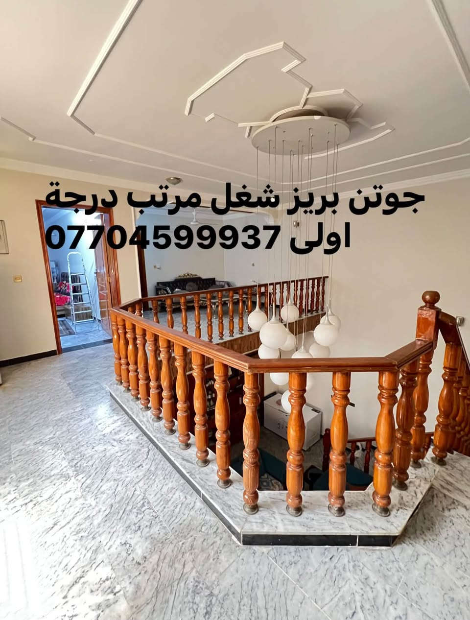 أبو ابراهيم الصباغ 
 جزء من عملي   مستعدون لترميم وصبغ  الدور والعيادات شغل درجه اولى نظافه فول نعمل بغداد كرخ و رصافه  ***********

نص مكتوب في الصور:
- كادر ابو ابراهيم الصباغ
- ***********
- سكاي لايت
- جوتن
- *********** ابو ابراهيم الصباغ
- جوتن بريز شغل مرتب درجة اولى ***********
- ابو ابراهيم الصباغ ***********
- جوتن ابيض قابل للمسح
- ابو ابراهيم الصباغ 0770459937
- بريز
- قابل للمسح ولغسل
- ابوإبراهيم الصباغ ***********7704599937 جوتن مذهل قابل للمسح ولغسل تنفيذ ابو ابراهيم الصباغ ***********
- طلس و صبغ جوتن قابل للمسح كادر ابو ابراهيم الصباغ ***********