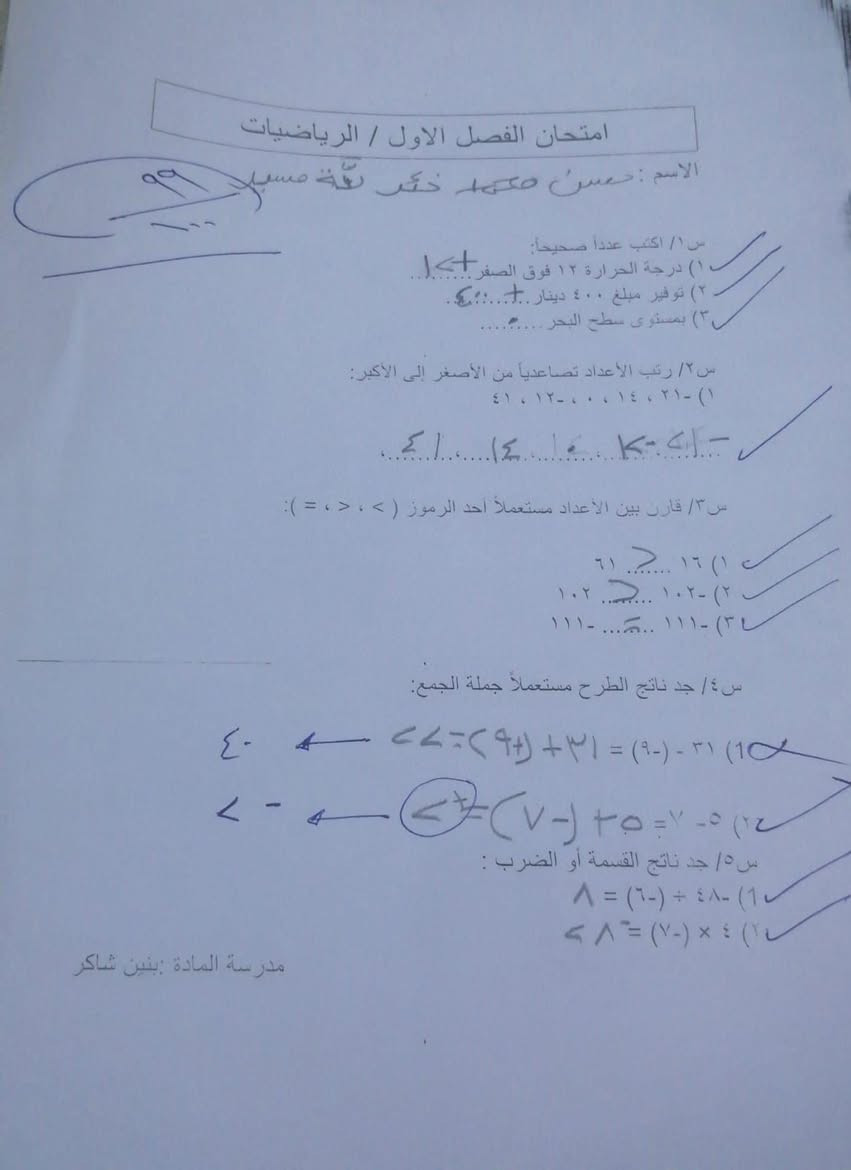 امتحان الرياضيات الصف السادس الابتدائي
الفصل الاول 
الشكر للست بنين شاكر متابعتها المستمره والامتخانات اليوميه والفصليه لطلاب معهد الابداع 
معهد الابداع طريقك للنجاح والتفوق 
***********
