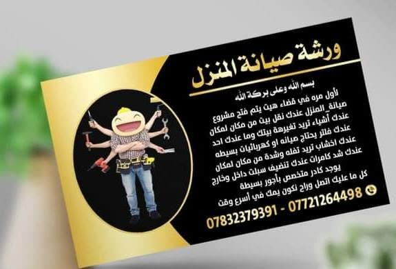 ورشة صيانة • قضاء هيت • تنظيف سبلت