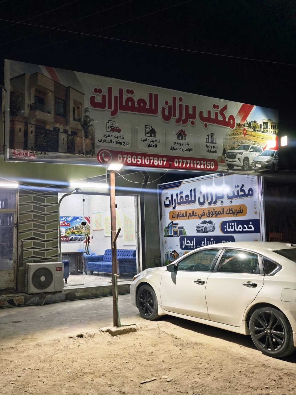 تم بحمد لله نقل مكتب برزان للعقارات
الموقع الجديد طريق السياحي مجاور غسل سيد مهدي 
 مقابل تقاطع السدير  السياحي حي الزهراء 
مكتب برزان للعقارات
بيع _ شراء _ايجار
***********
***********
