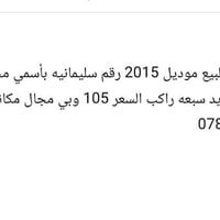 لا توجد تفاصيل  نص مكتوب في الصور: - السلام عليكم - دوج جورني للبيع مو...