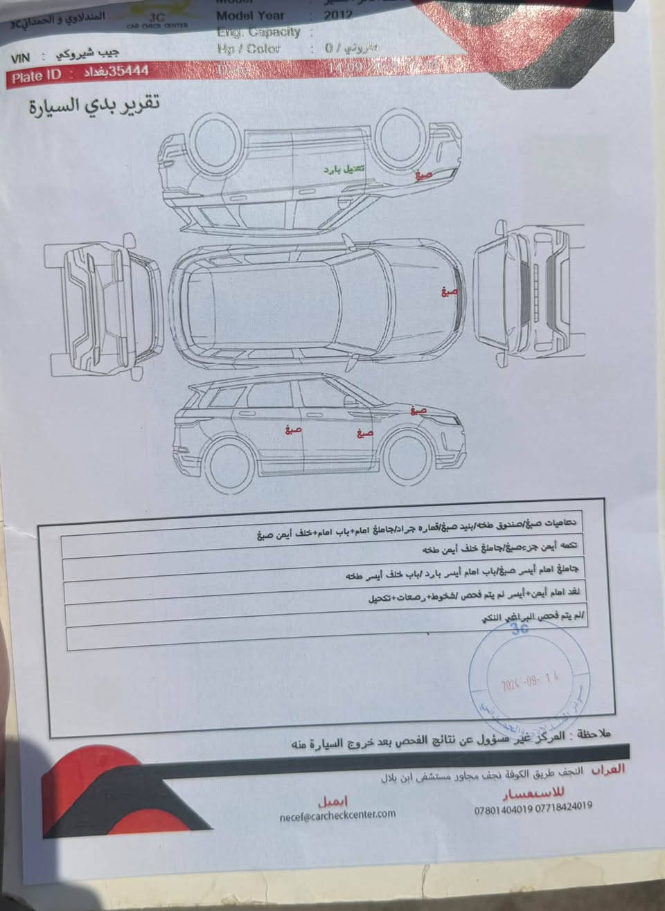 السلام عليكم شباب

للبيع جيب لبرتي موديل2012 

((مكفوله من اي حادث بيها قطع صبغ فقط صبغ للجراد  مثل ما موجود بالسونار من المندلاوي  ))

حجم المحرك 3700

فور ويل 4/4  

شاشه جبيره 

سستم صوت 4 سماعة 

قطعة تبريد امامي 

 مقاعد جلد اصليه  اسود واحمر

 نظام_خرائط(نظام ملاحة)_Navigatio

 كامرة خلفية 

 فول تحكم استيرن (جهتين امامي + جهتين خلفي) 

نظام سبورت

نظام اقتصادي

كشافات لد 

ويل اوفرلاند نجمه  

بصمات 2 وياها 

صدر جديد  باتري جديد تخم تاير جديد 

كتلوكات الشركه وياها 
 

رقم بغداد تحويل مباشر  

مكاني النجف الاشرف

 ملاحظة(السيارة بيها لاستيك ولف)

السعر 100 ورقة   وبيه مجال للطيبين 

للاستفسار / ***********-***********
