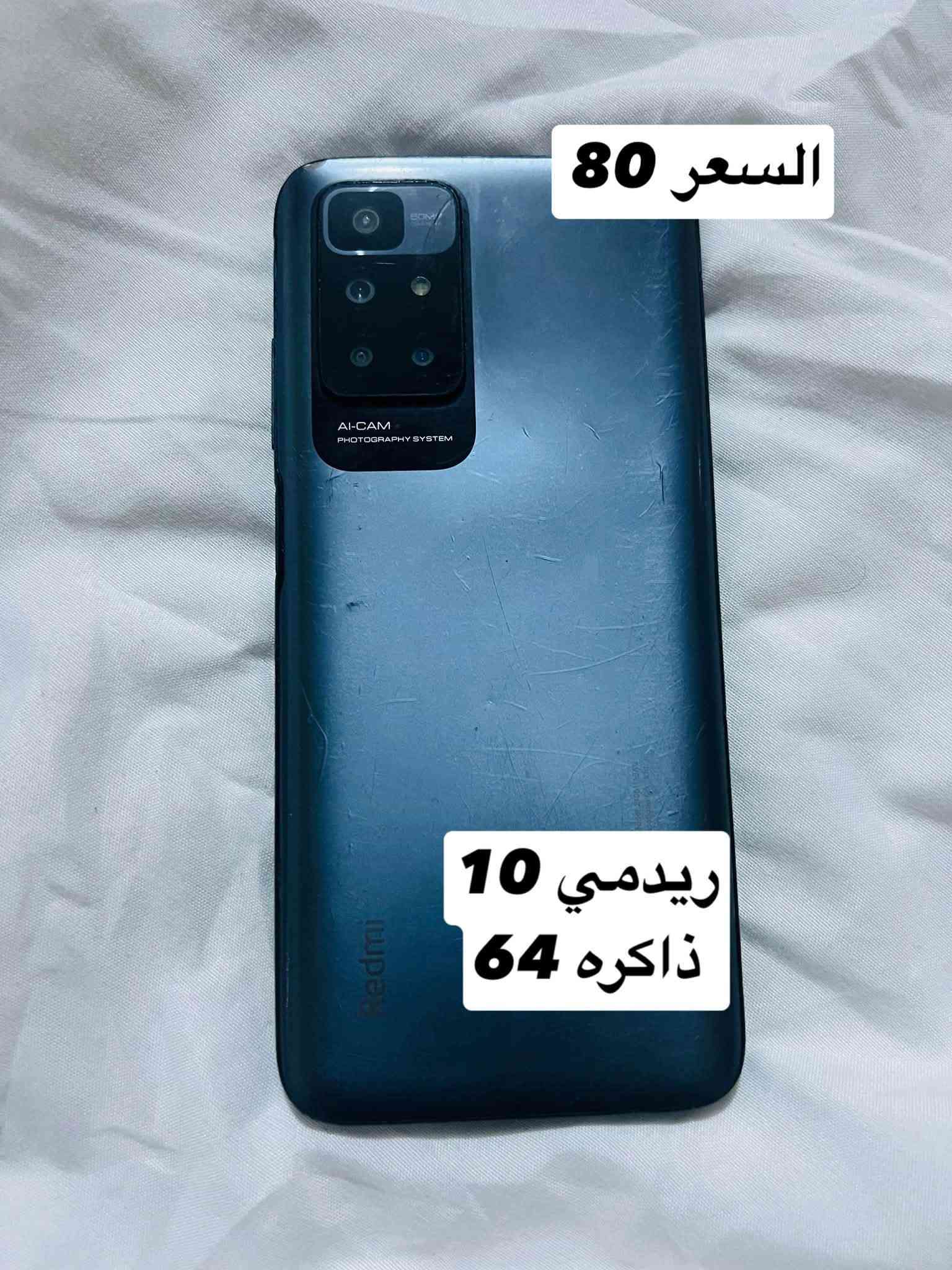 اجهزه للبيع كل جهاز وسعره وكل جهاز مكتوب تفاصيله
المكان الرمادي ***********

نص مكتوب في الصور:
- السعر 475 ايفون 13 برو ماكس مبدل شاشه اصليه بطاريه بلاديه نسبه 74 فيس ايدي شغال ذاكره 256 امريكي
- السعر 180 اكس ار محور 15 برو مبدل بطاريه اصليه بس ذاكره 64 فيس ايدي واكف جهاز مفتوح تخطي رسمي نت شغـال اتصال شغـال خط شغـال اتصال
- السعر 95 هونر اكس سته 2022 ذاكره 128
- السعر 75
- هواوي واي تسعه اي
- ذاكره 128
- شاشه بيها فطر بسيط
- بل صفحه
- لمس فول
- السعر 85 انفنكس هوت 30 أي ذاكره 128
- اللسعر 75 هواوي واي ثمانية بي ذاكره 128
- السعر 80 ريدمي 10 ذاكره 64
- السعر 70 ايتل A90 ذاكره 128 بي سماعه الخارجيه تكطع صوت
- السعر 75 انفنكس هوت 12 بلي ذاكره 128
