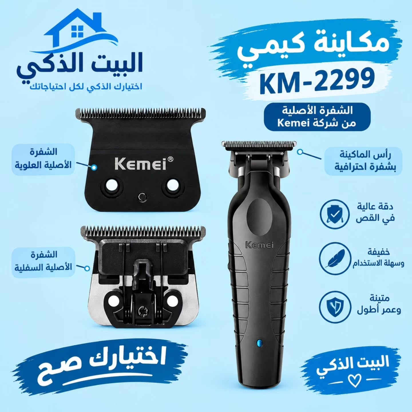Kemei KM-2299 • مكينة حلاقة • بطارية قوية