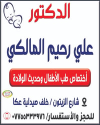 دكتور أطفال • حديث الولادة • السبت عصراً