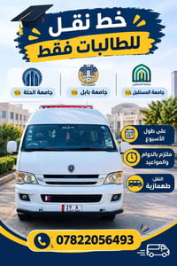 خط طالبات • طهمازية • جامعة بابل