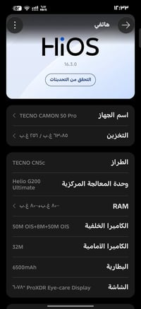 تكنو كامون ٥٠ برو • ٢٥٦ • بطارية ٦٥٠٠