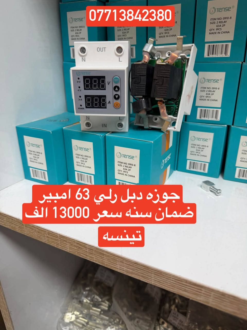 على بركه الله تعالى
وصول مواد كهربائيه جديده ومواد سيطره 
الأسعار داخل الصور 
يوجد توصيل إلى بغداد والى جميع محافظات العراق
سعر التوصيل ٥ ألف إلى كل محافظات العراق 
للاستفسار الاتصال على الرقم التالي ***********
أو مراسله البيج للحجز والاستفسار 
يوجود واتساب
او زورو موقعنا على تلكرام لمعرفه جميع 
موادنا واسعارها ✅ اسعار المذكوره جمله جمله  ✅
عنوان بغداد -عكد نصاره سوك سراكت 

https://t.me/mostafaelctrec

نص مكتوب في الصور:
- ضمان سنه
- سلکتر الکتروني تينسه 100 امبير سعر 22000 الف
- ***********
- *********** جوزه دبل رلي 63 امبير ضمان سنه سعر 13000 الف تينسه
- *********** جنچ اوتو منول رباعي شركه تينسه سعر 30000 الف 125 امبير
- جوزه حمايه تينسه 63 امبير
- سعر 6500
- شركة تينسه
- جنة ثنائي اوتو منول
- 63 امبير سعر 25000 الف
- 125 امبير سعر 27000 الف