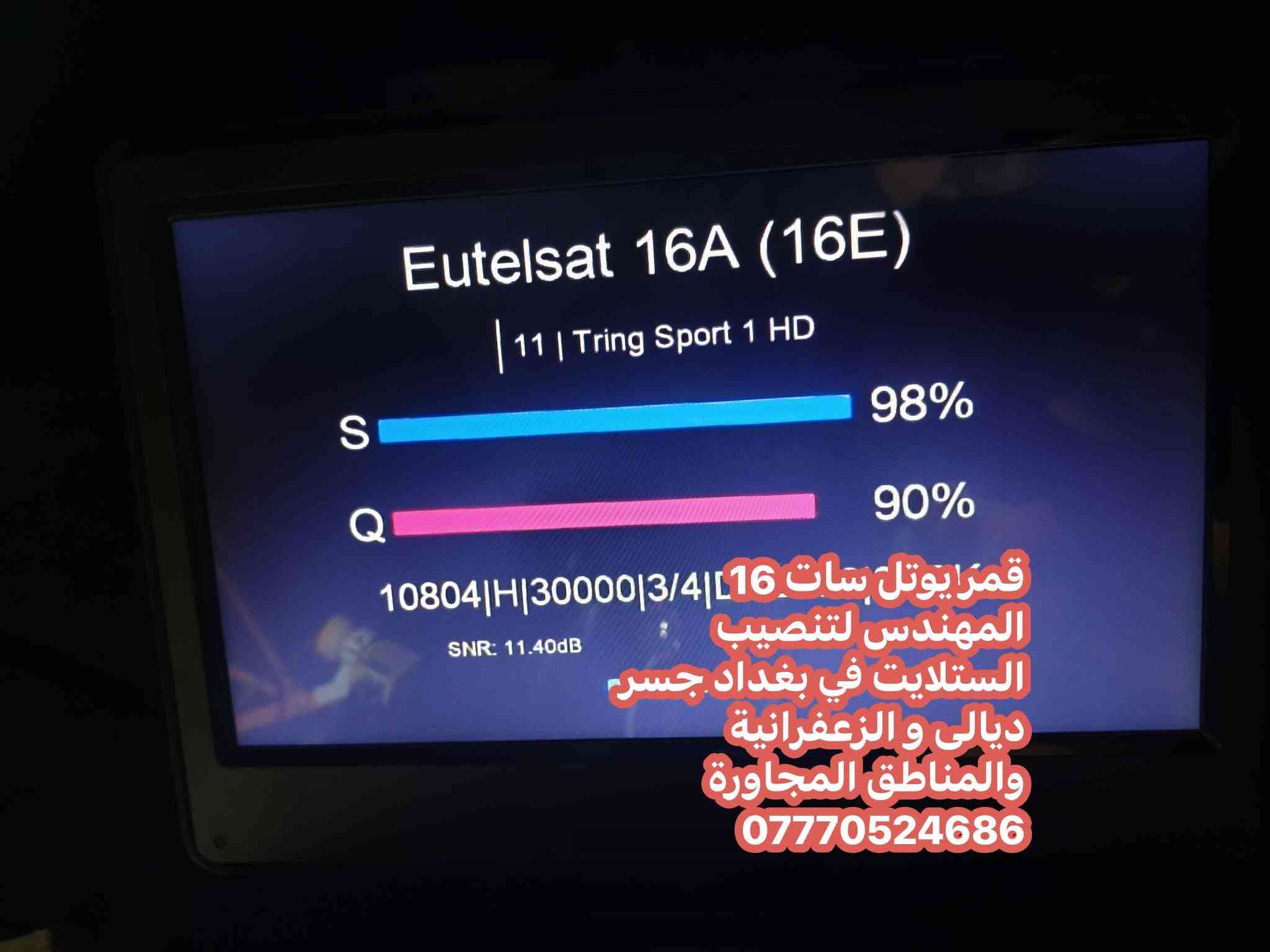 يوتل سات 16 • قمر آذري 46 • تنصيب ستلايت جسر ديالى