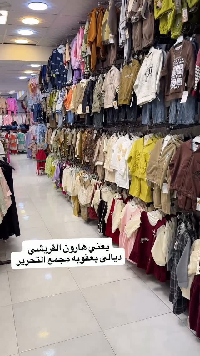 #ملابس #اكسبلورر #العراق #بغداد #الشعب_الصيني_ماله_حل😂😂

نص مكتوب في الصور:
- يعني هارون القريشي
- ديالى بعقوبه مجمع التحرير