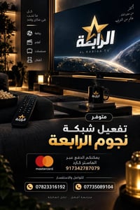 نجوم الرابعة • تنصيب أقمار • جهاز كامل