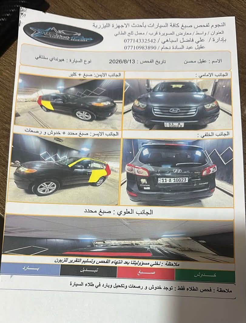 السلام عليكم … تحية طيبة

هيونداي سنتافي ٢٠١٠
بيها ٢ قطع صبغ و٢ كلير اثر جراد وگصة القمارة اثرجراد السيارة كفالة من الحادث ضربة تجية گلبة گص حادث امريكا دعامية فقط مكينة ٦ سلندر ٣٥٠٠ گير كفالة فول مواصفات ترايها ماشاءالله زيرو صدر حدادية تبريد سويج عليها غرامة ٣٠٠ الف ورا المشتري رقم بغداد دولي سنوية للـ٢٠٣١بأسمي

العنوان : واسط - الصويرة
للإستفسار : ***********واتساب/***********
السعر : ٨٩ ورقة
