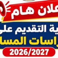 الدراسات المسائية • الجامعة التقنية الوسطى • الرمادي