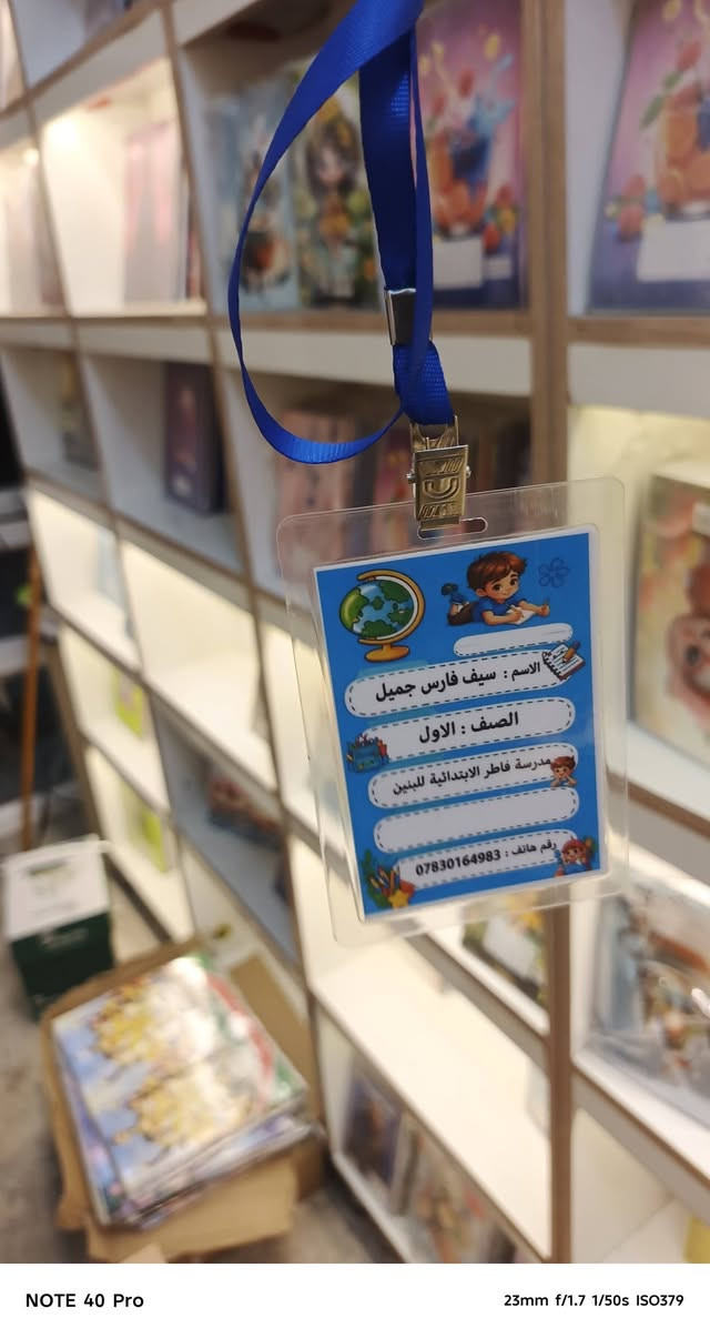 مكتبة البيان • باج تلاميذ • مدرسة فاطر